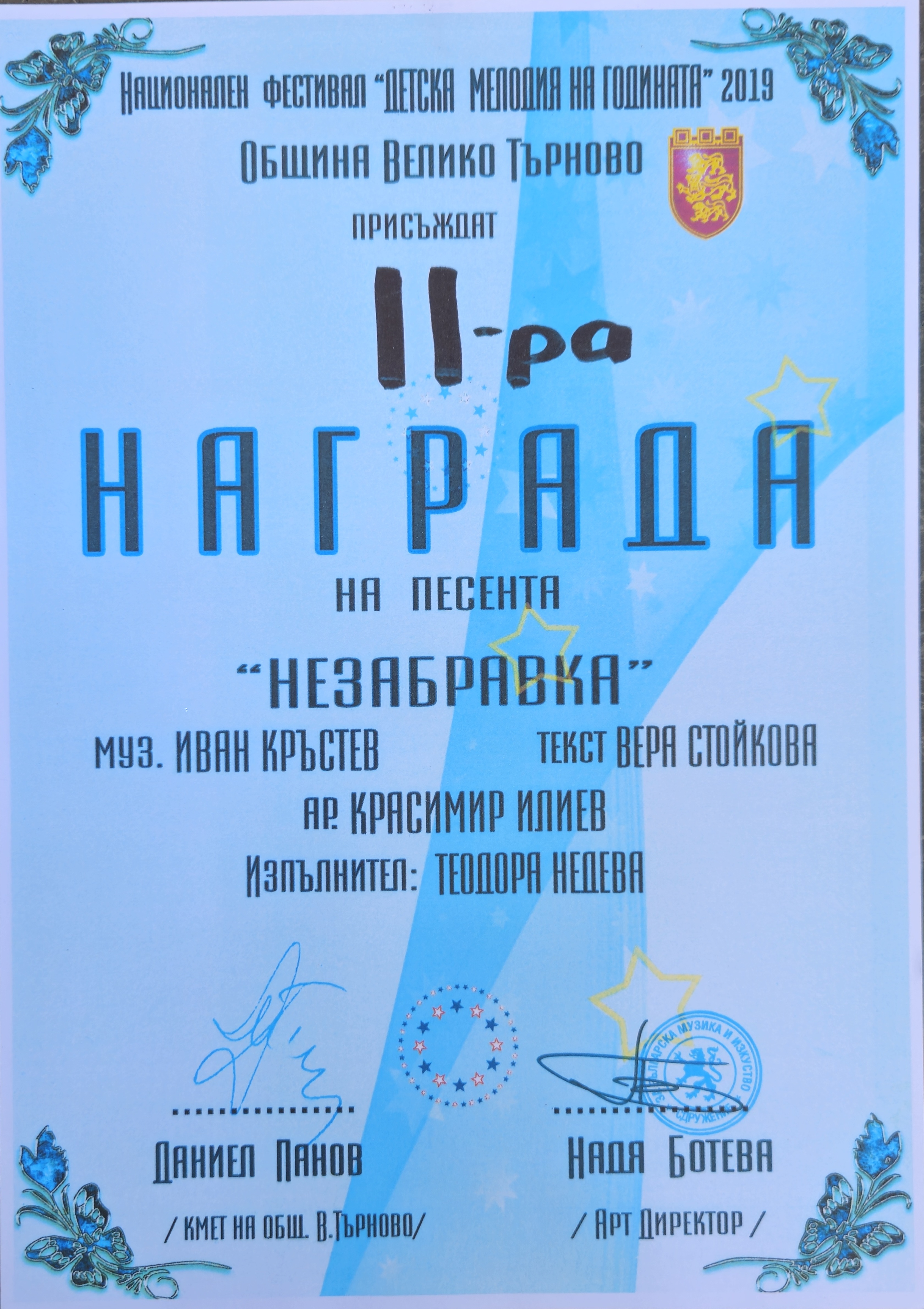 Незабравка